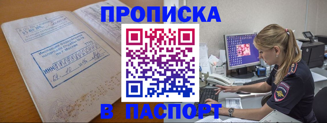 прописка в Вуктыле